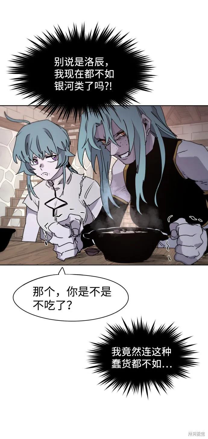 馀火骑士 - 第52话 - 第26张图