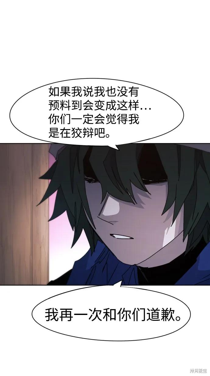 馀火骑士 - 第52话 - 第38张图