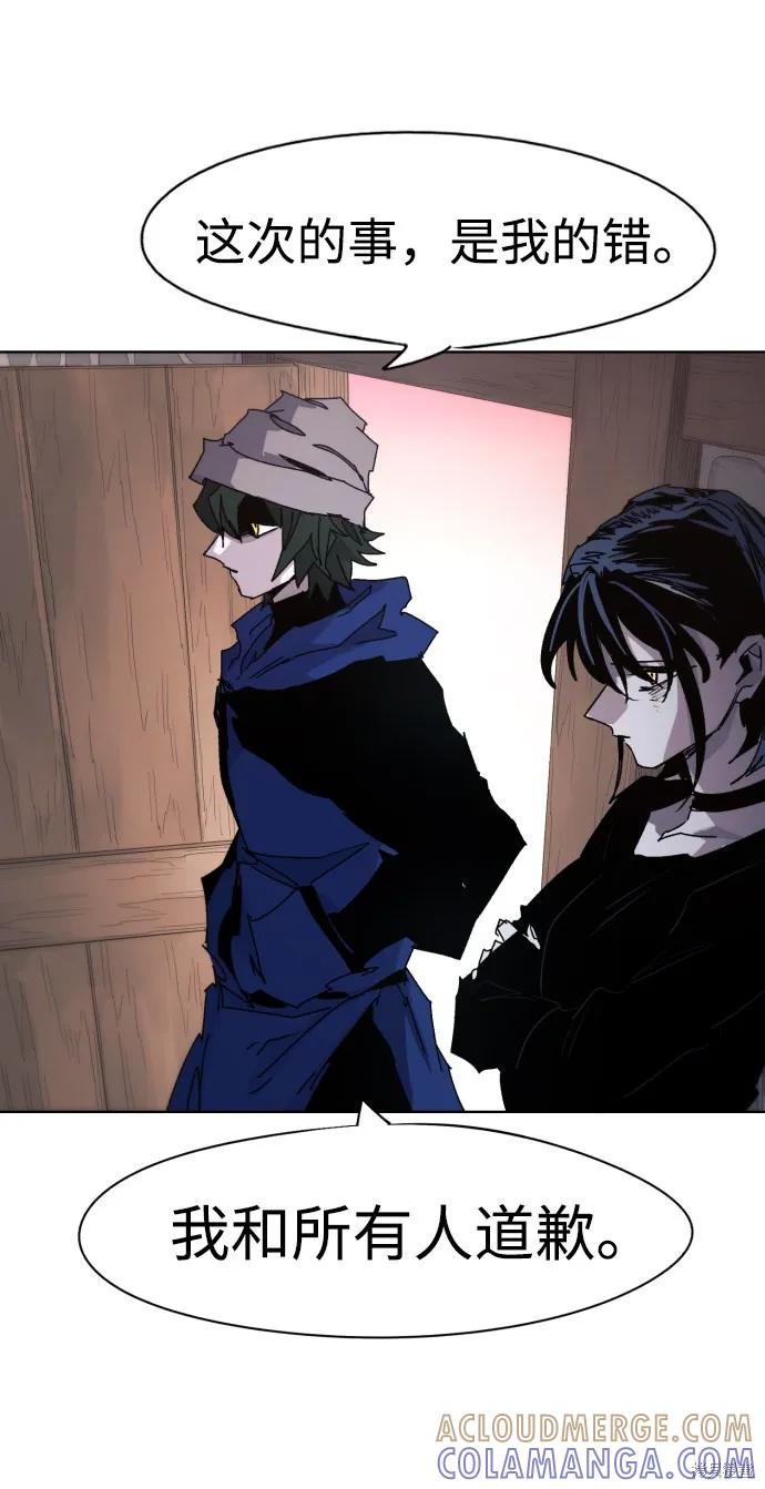 馀火骑士 - 第52话 - 第37张图