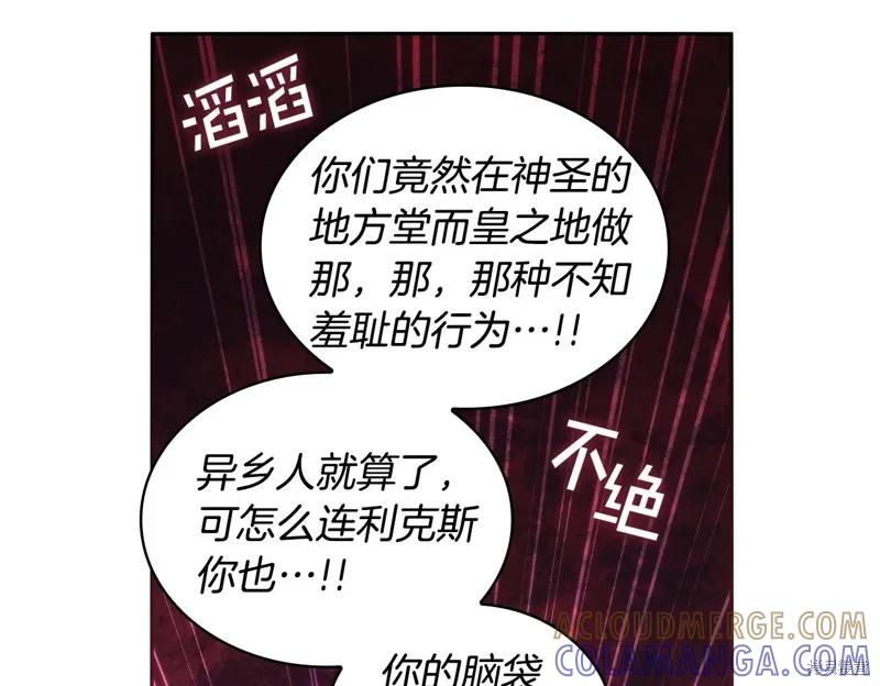 《穿刺我的荆棘》第51话 第121页