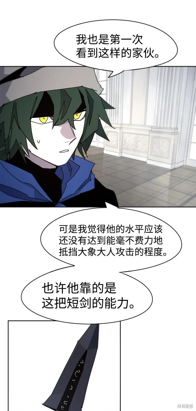 馀火骑士 - 第52话 - 第8张图