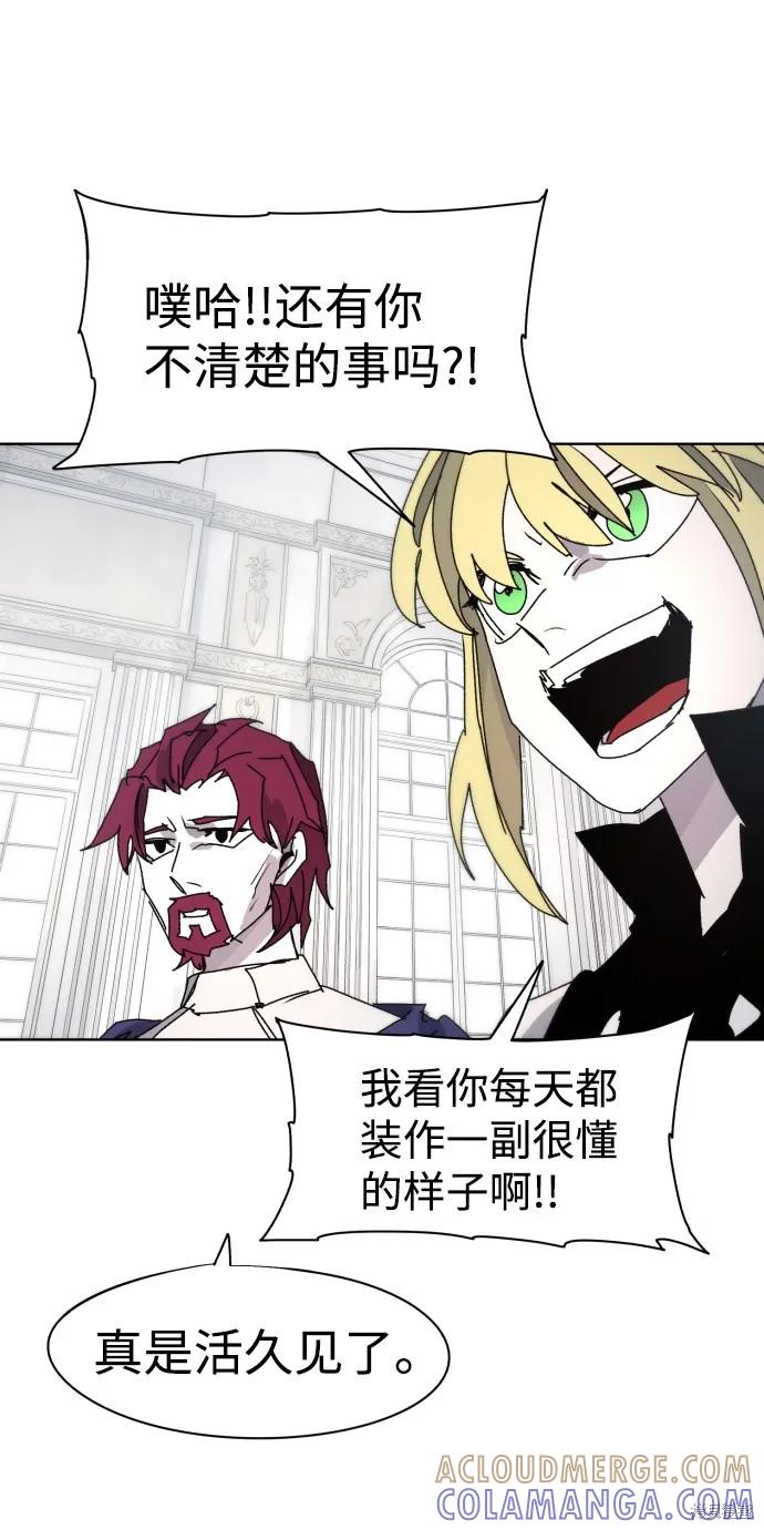 馀火骑士 - 第52话 - 第7张图