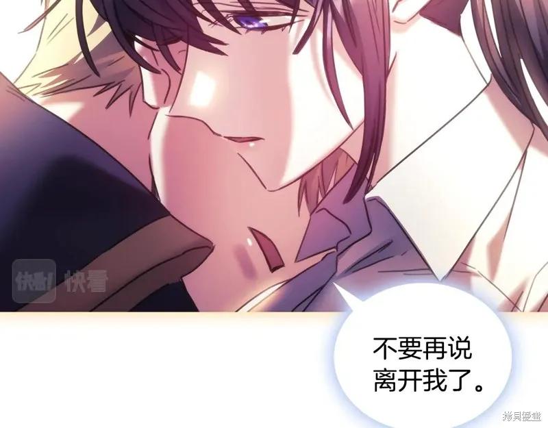 《穿刺我的荆棘》第51话 第44页