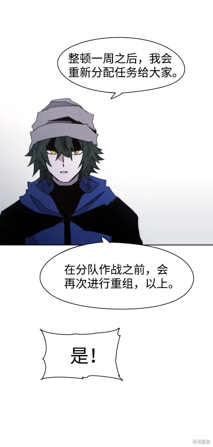 馀火骑士 - 第52话 - 第41张图