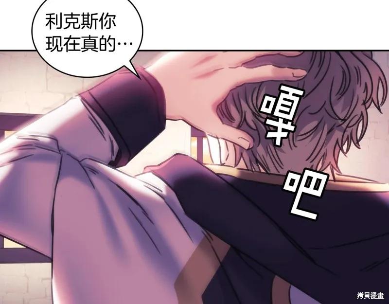《穿刺我的荆棘》第51话 第142页