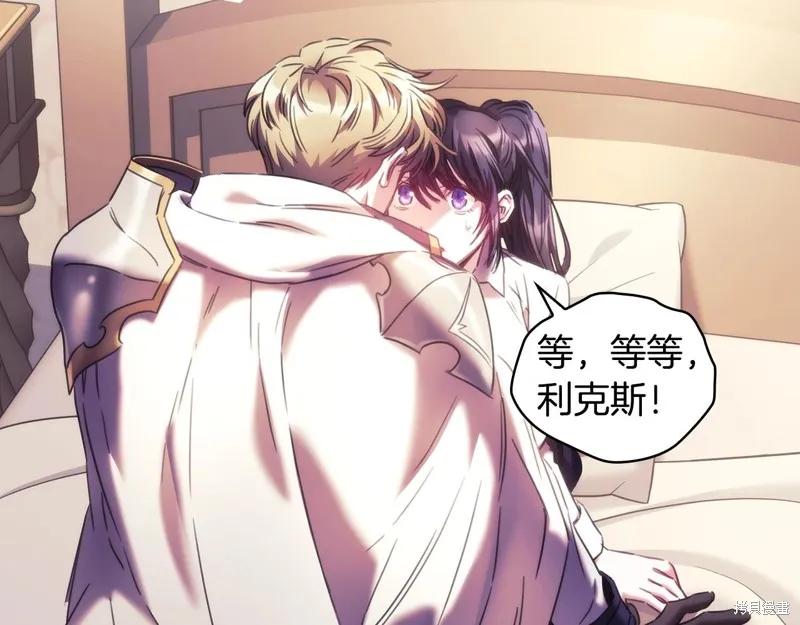 《穿刺我的荆棘》第51话 第12页