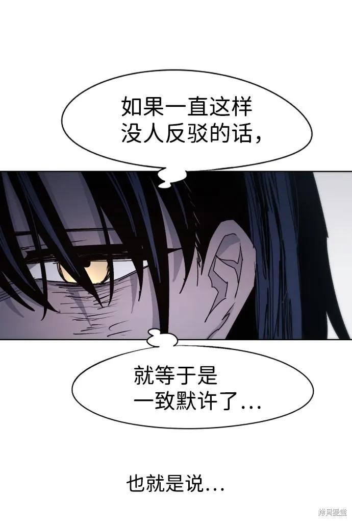 馀火骑士 - 第52话 - 第35张图