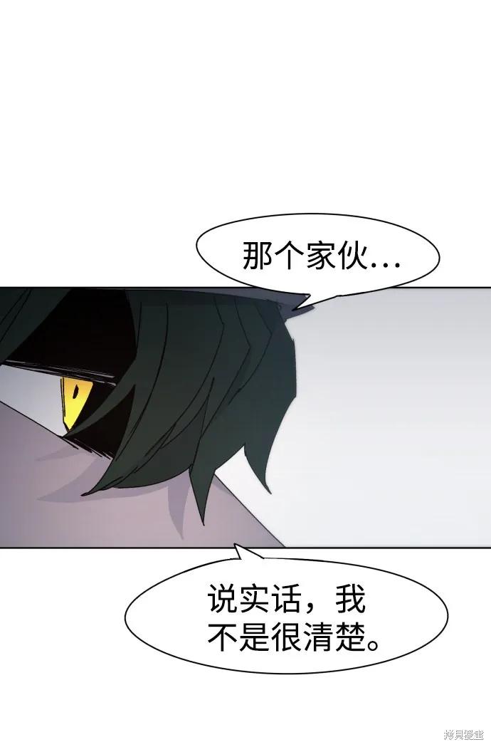 馀火骑士 - 第52话 - 第6张图