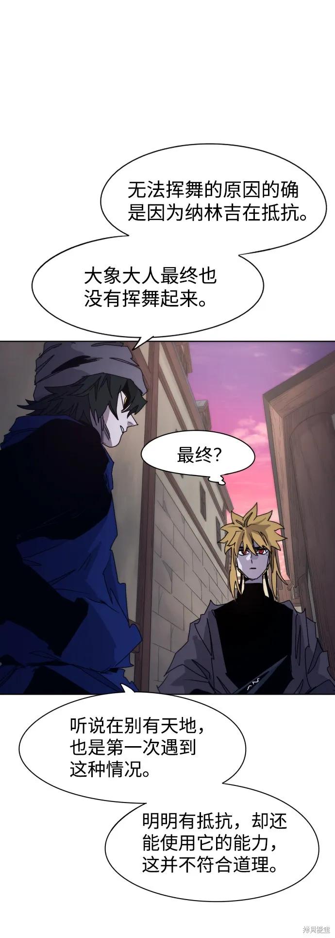 馀火骑士 - 第52话 - 第50张图