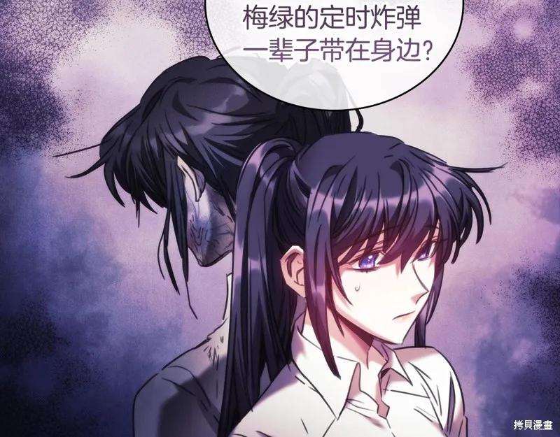 《穿刺我的荆棘》第51话 第146页