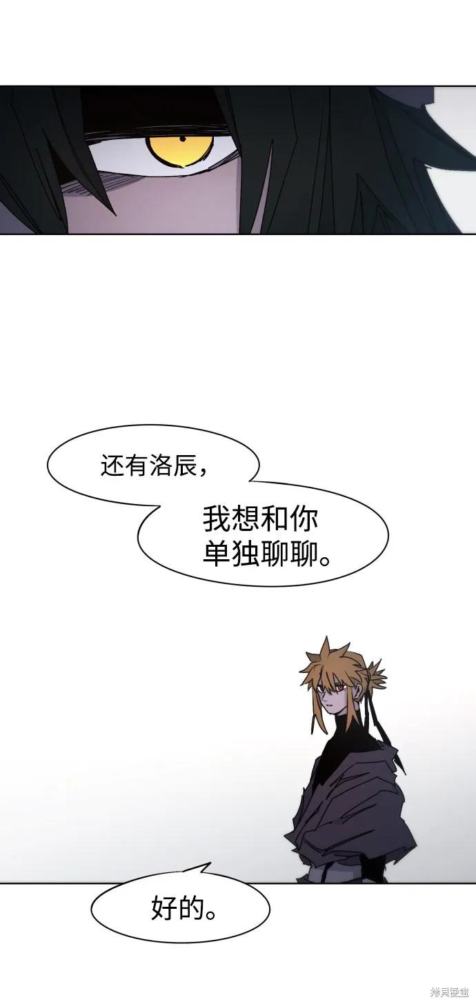 馀火骑士 - 第52话 - 第42张图