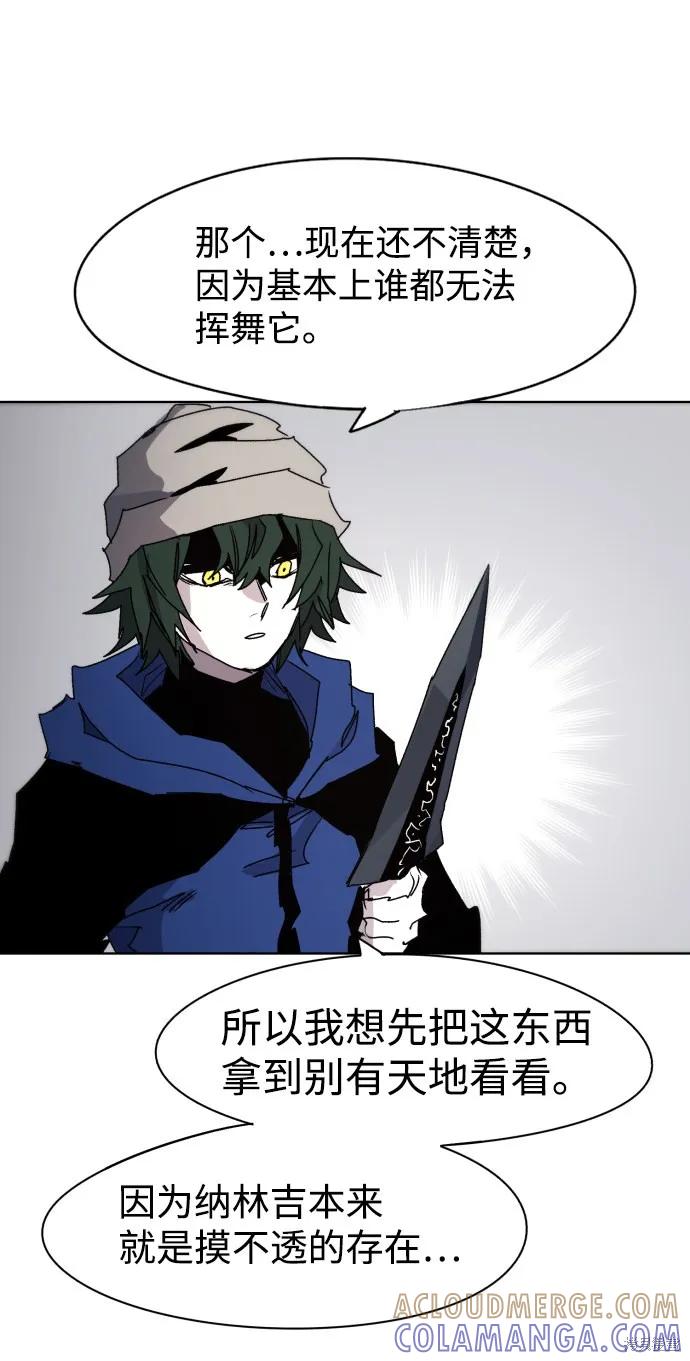 馀火骑士 - 第52话 - 第10张图