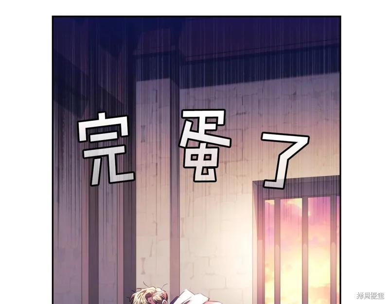 《穿刺我的荆棘》第51话 第103页