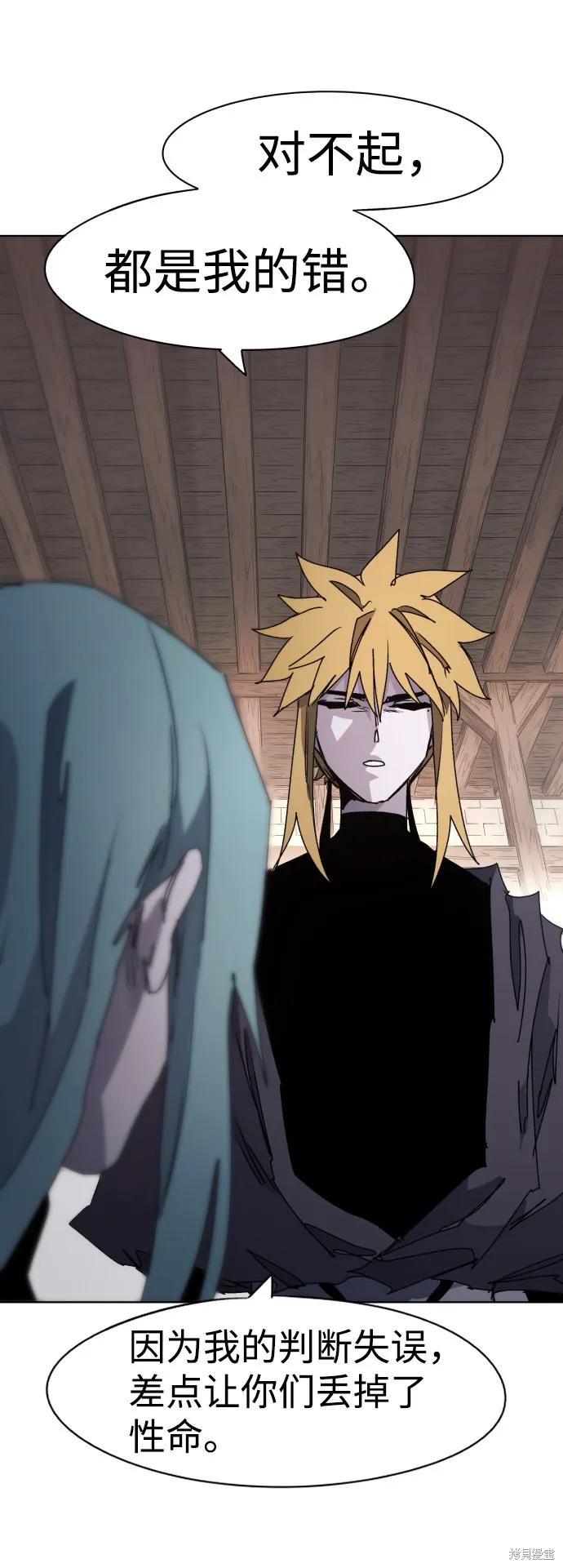 馀火骑士 - 第52话 - 第29张图