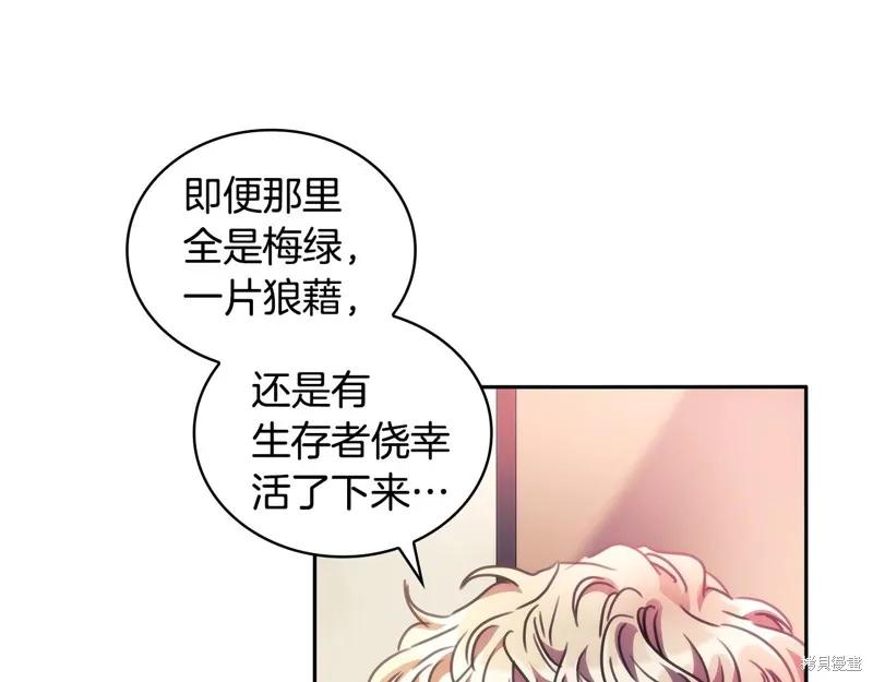 《穿刺我的荆棘》第51话 第166页
