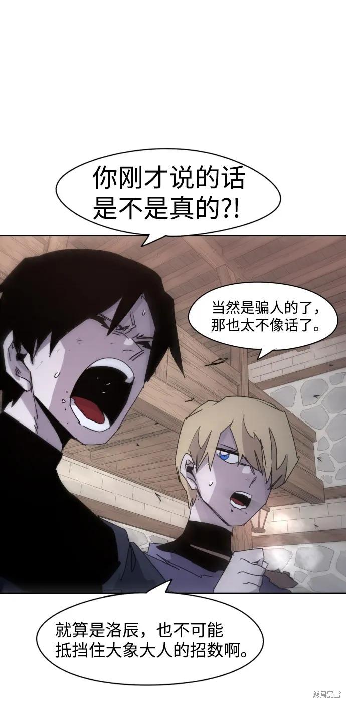 馀火骑士 - 第52话 - 第17张图