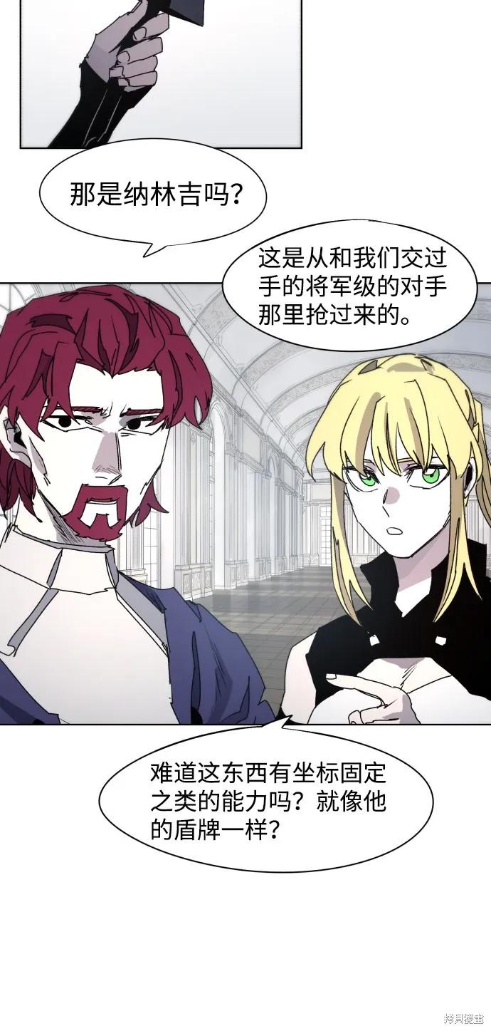 馀火骑士 - 第52话 - 第9张图