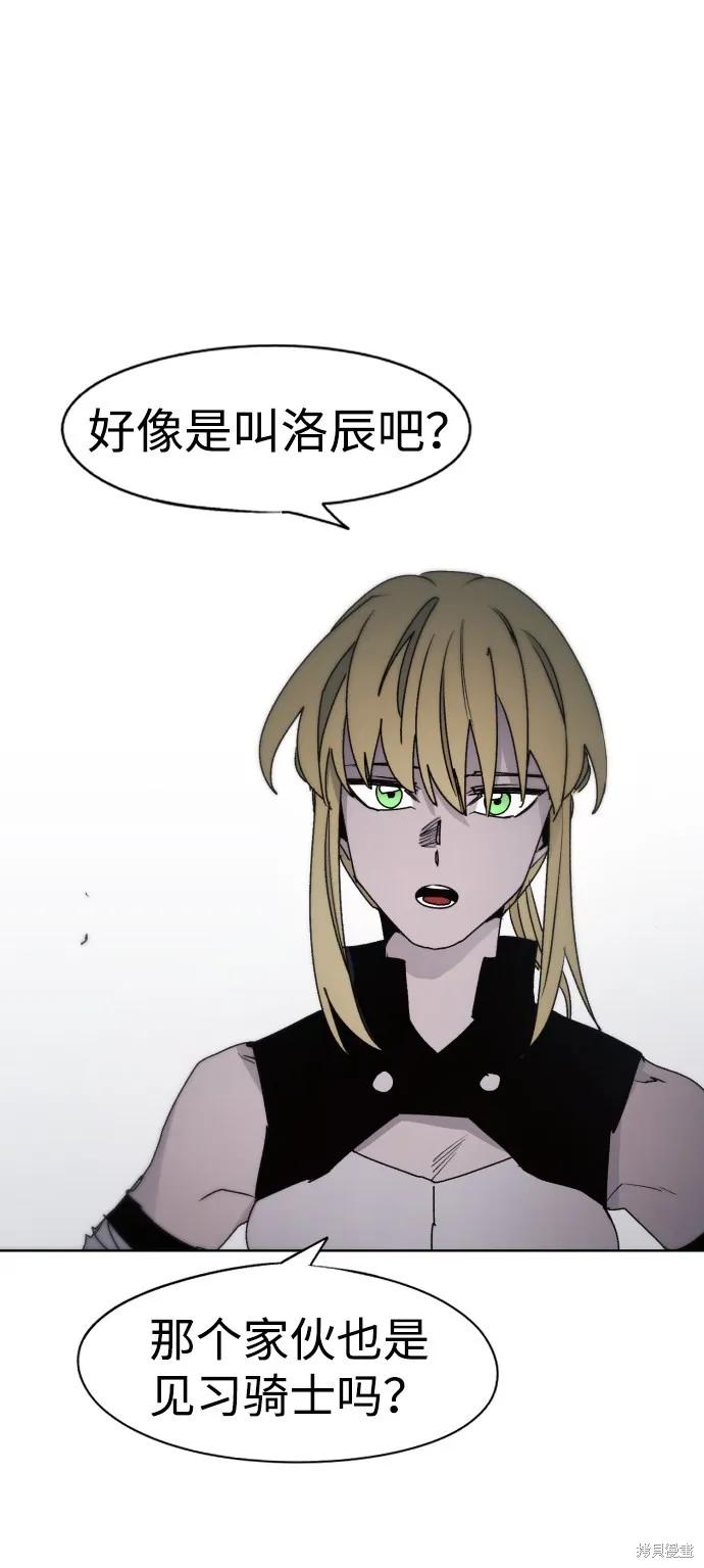 馀火骑士 - 第52话 - 第2张图