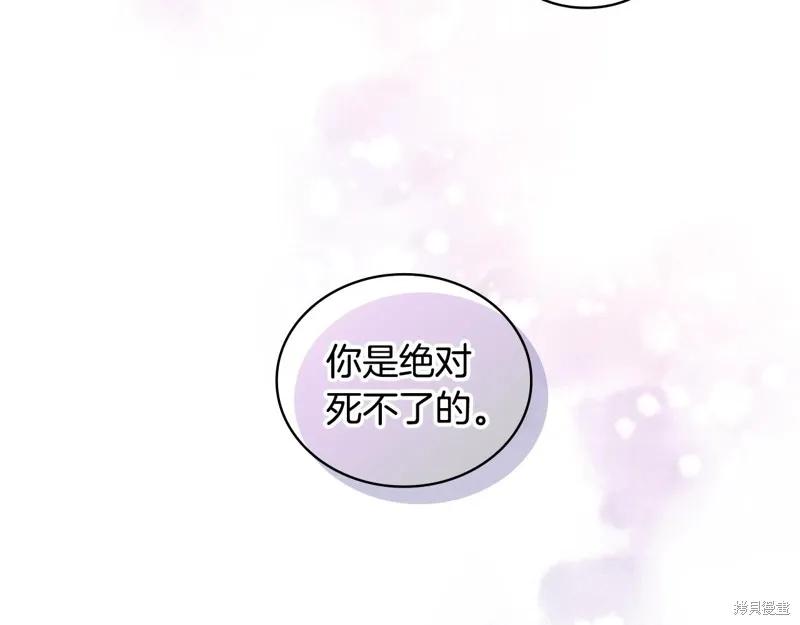 《穿刺我的荆棘》第51话 第183页