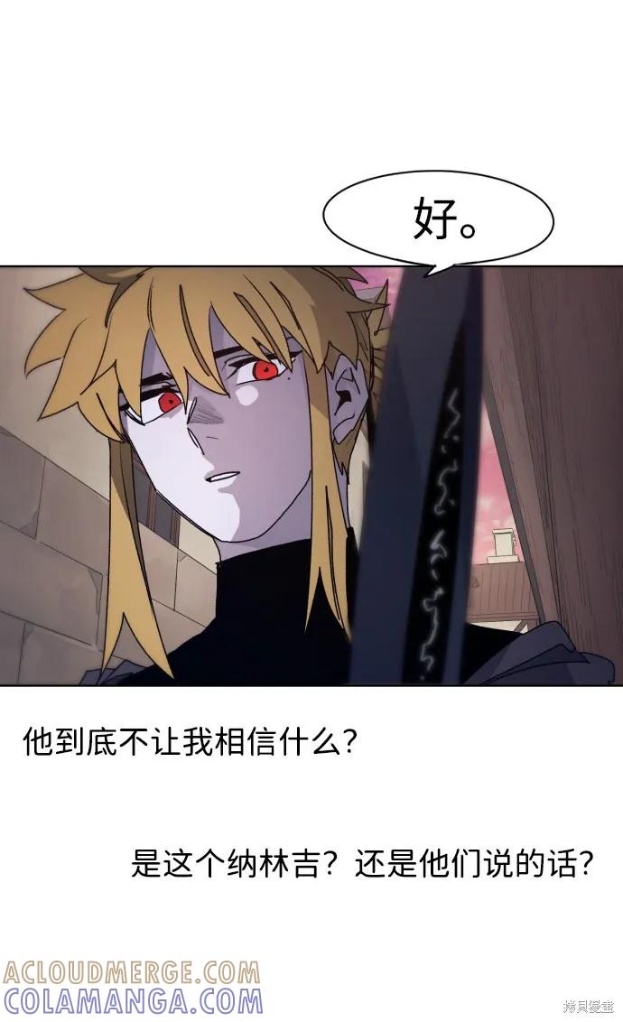 馀火骑士 - 第52话 - 第52张图