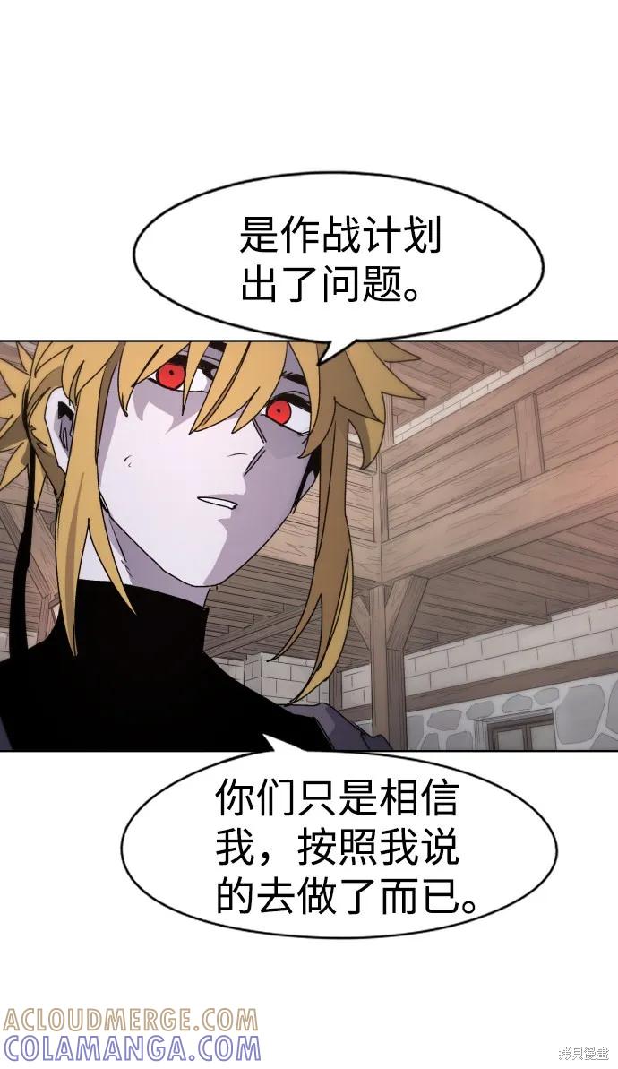 馀火骑士 - 第52话 - 第28张图