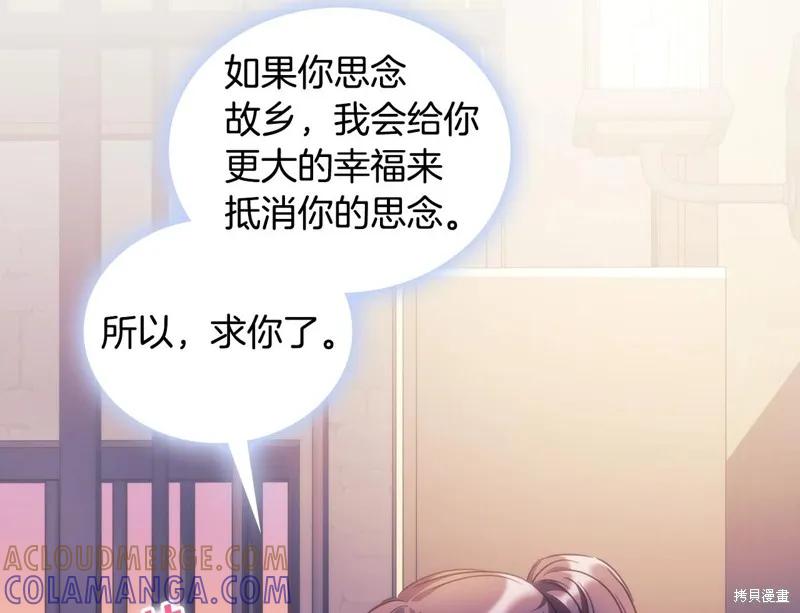 《穿刺我的荆棘》第51话 第41页
