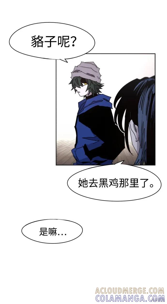 馀火骑士 - 第52话 - 第40张图