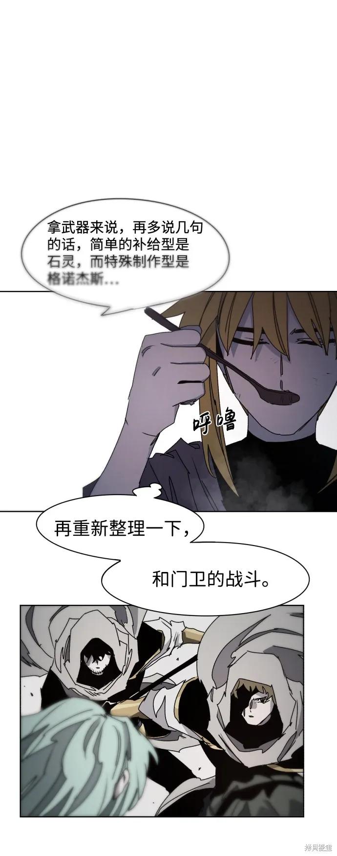 馀火骑士 - 第52话 - 第20张图