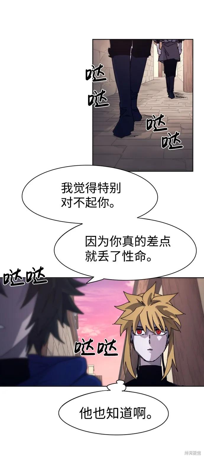 馀火骑士 - 第52话 - 第44张图