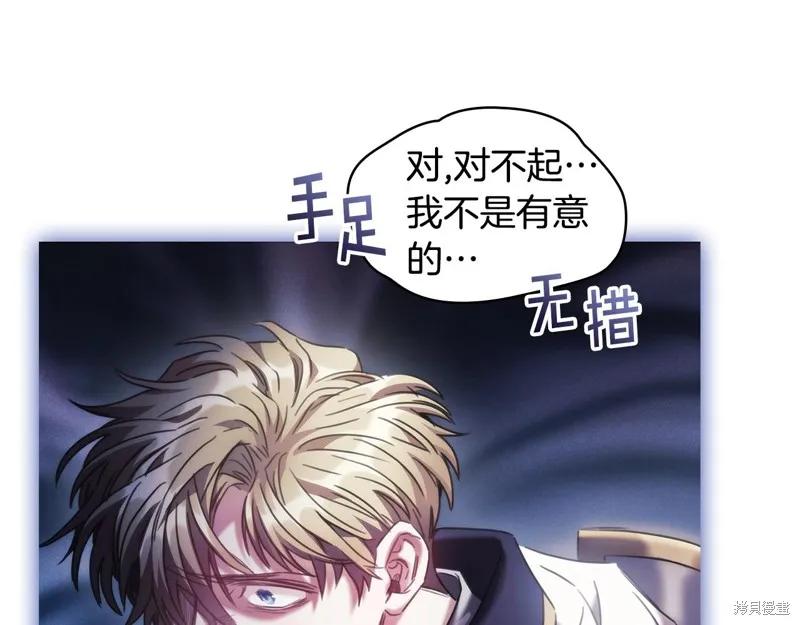 《穿刺我的荆棘》第51话 第26页