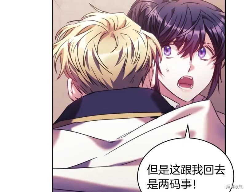 《穿刺我的荆棘》第51话 第64页