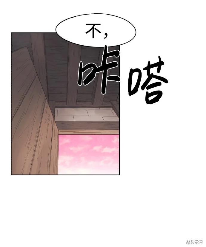 馀火骑士 - 第52话 - 第36张图