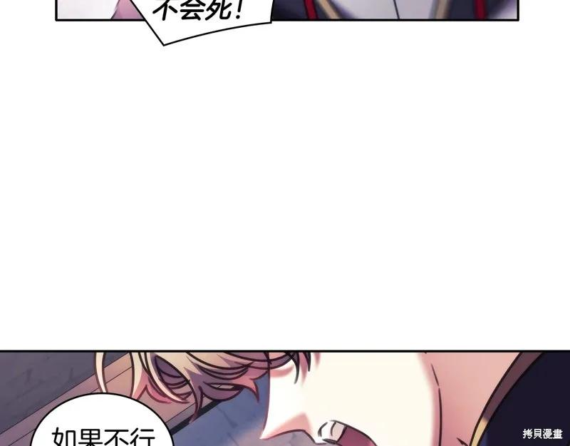 《穿刺我的荆棘》第51话 第160页
