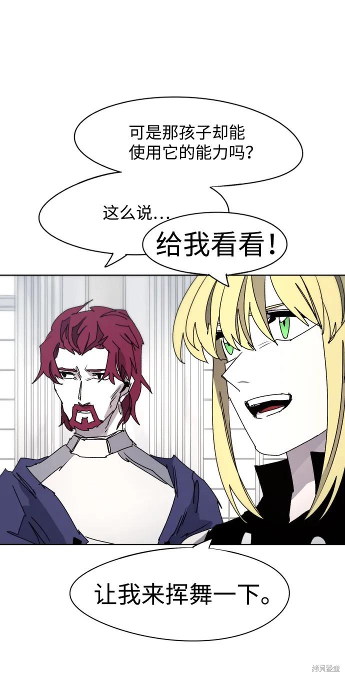 馀火骑士 - 第52话 - 第11张图