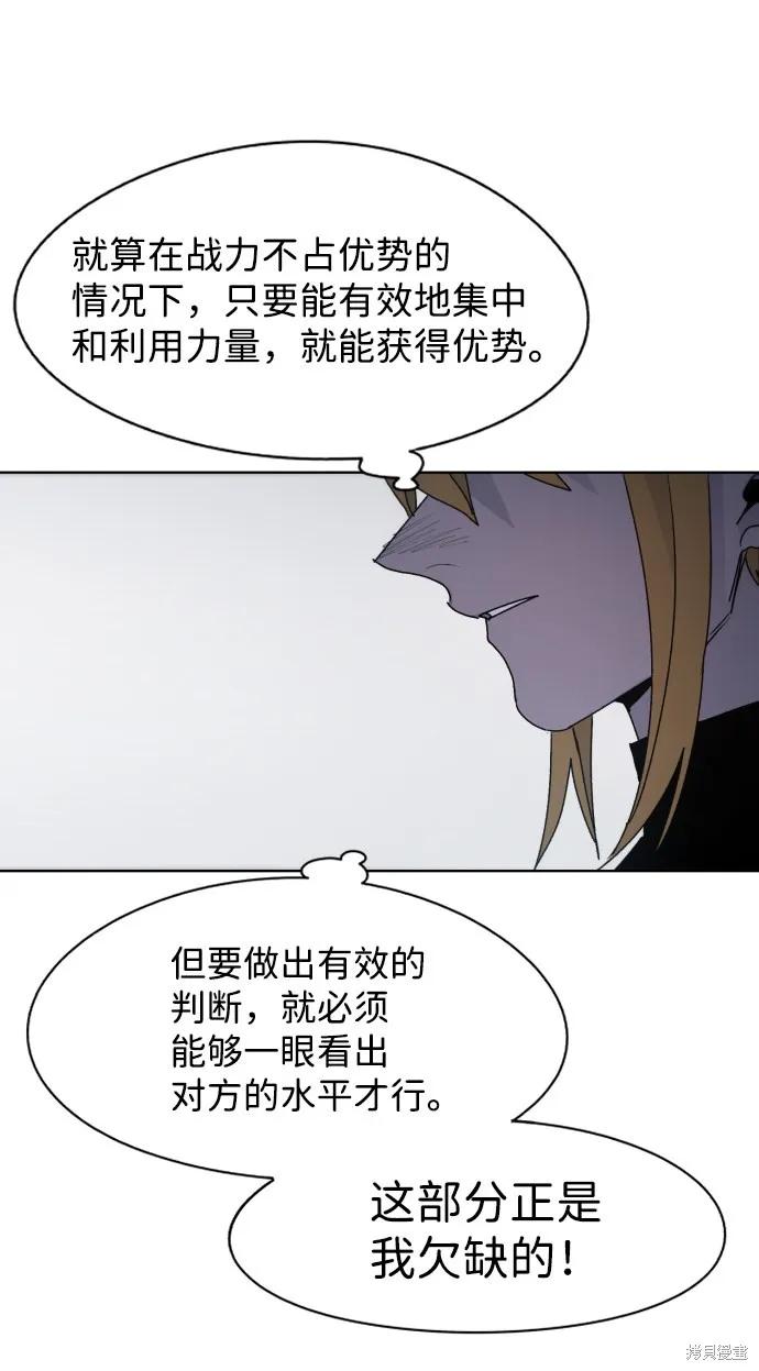 馀火骑士 - 第52话 - 第23张图