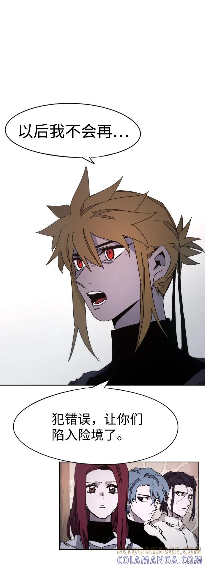 馀火骑士 - 第52话 - 第31张图