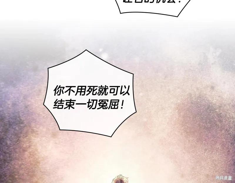 《穿刺我的荆棘》第51话 第152页