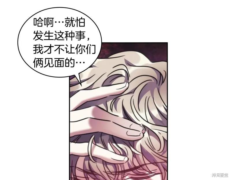 《穿刺我的荆棘》第51话 第124页