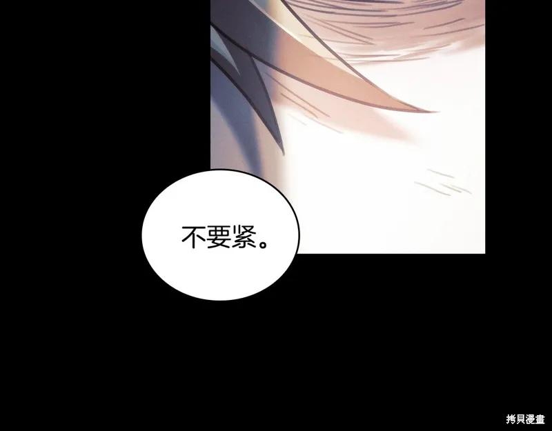 《穿刺我的荆棘》第52话 第14页
