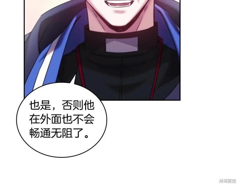 《穿刺我的荆棘》第52话 第96页