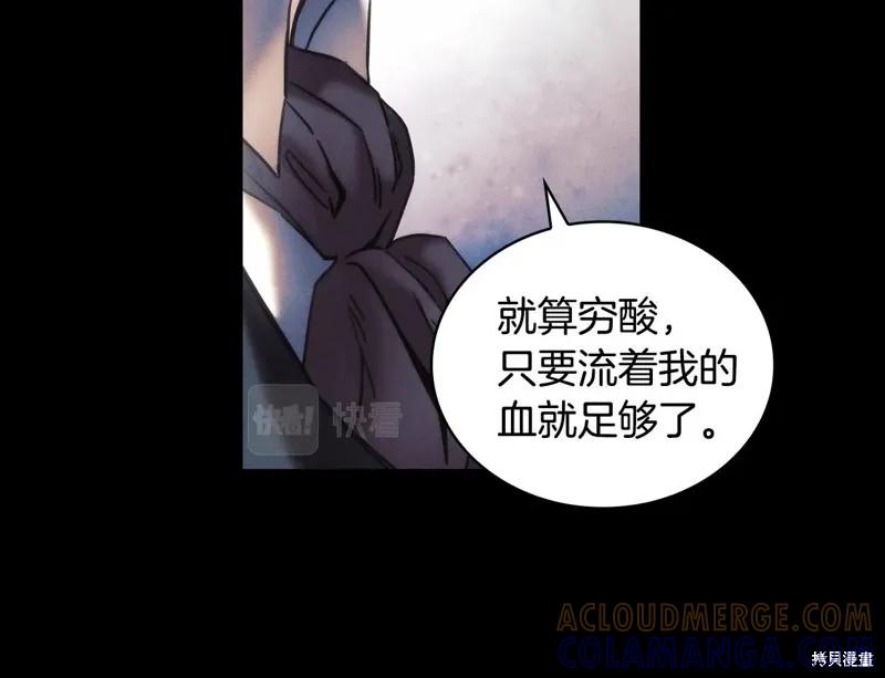《穿刺我的荆棘》第52话 第21页
