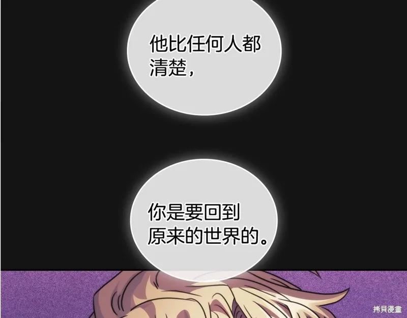 《穿刺我的荆棘》第52话 第158页