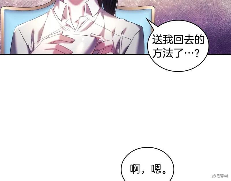 《穿刺我的荆棘》第52话 第58页