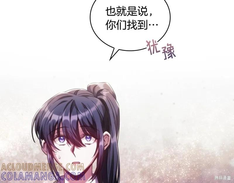 《穿刺我的荆棘》第52话 第57页
