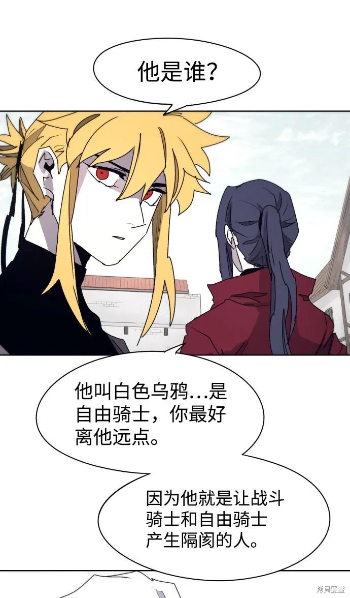 馀火骑士 - 第53话 - 第50张图