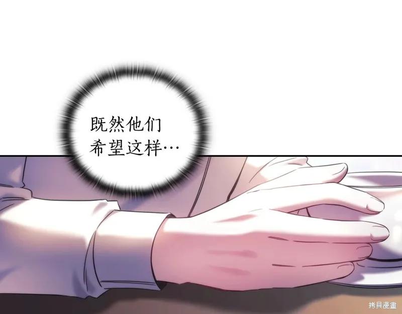 《穿刺我的荆棘》第52话 第76页