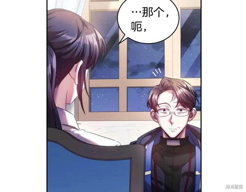 《穿刺我的荆棘》第52话 第55页