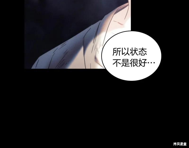 《穿刺我的荆棘》第52话 第12页