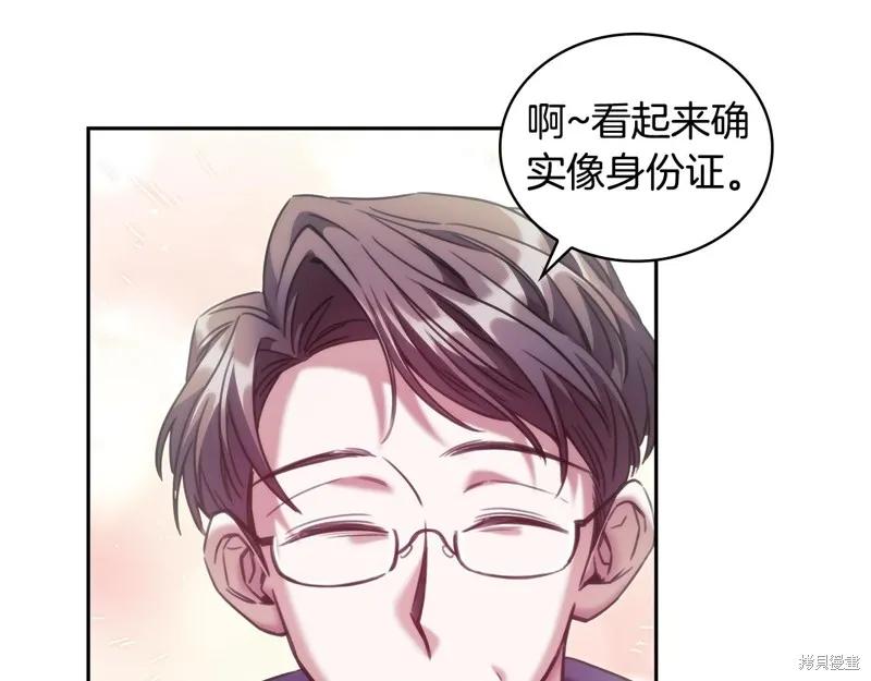 《穿刺我的荆棘》第52话 第95页