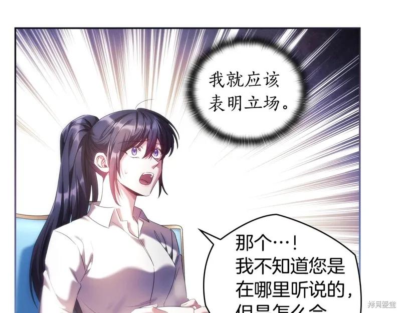 《穿刺我的荆棘》第52话 第78页